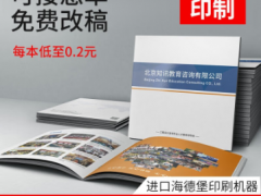石家庄彩页印刷 宣传单印制 画册印刷企业宣传册印制公司