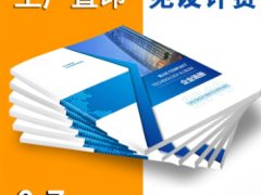 石家庄折页印制 画册印刷 宣传册印制 杂志图册小册子印制公司